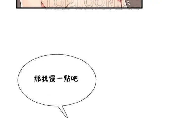 漫画《男公关与富家女》第8话第52张图