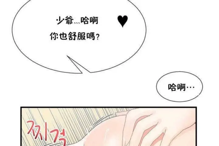 漫画《男公关与富家女》第8话第66张图