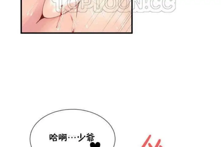 漫画《男公关与富家女》第8话第76张图