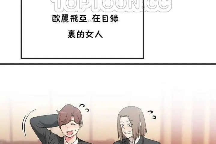 漫画《男公关与富家女》第9话第10张图