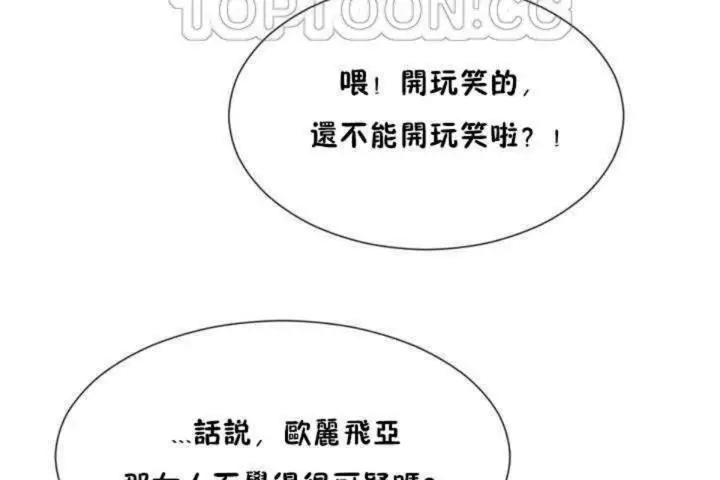 漫画《男公关与富家女》第9话第106张图