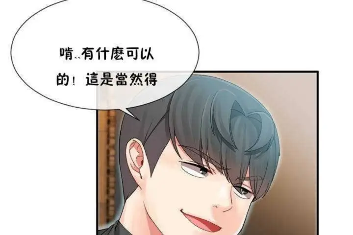 漫画《男公关与富家女》第9话第109张图