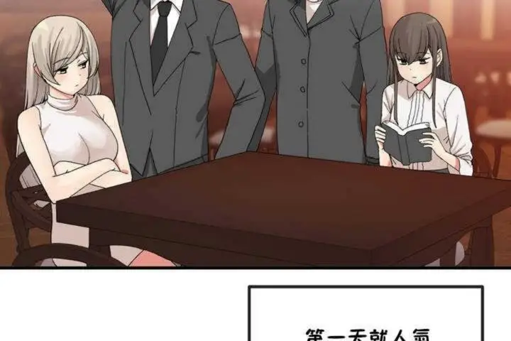 漫画《男公关与富家女》第9话第11张图