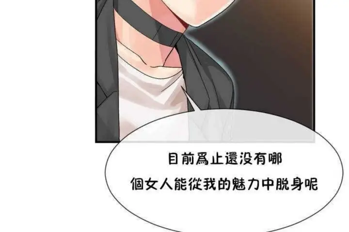 漫画《男公关与富家女》第9话第110张图