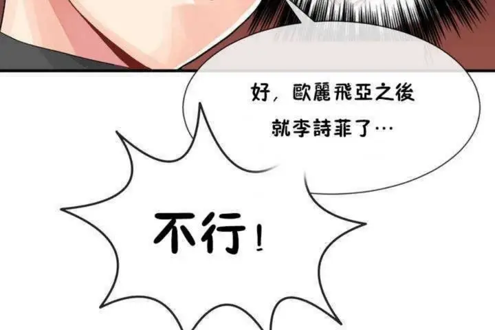 漫画《男公关与富家女》第9话第113张图