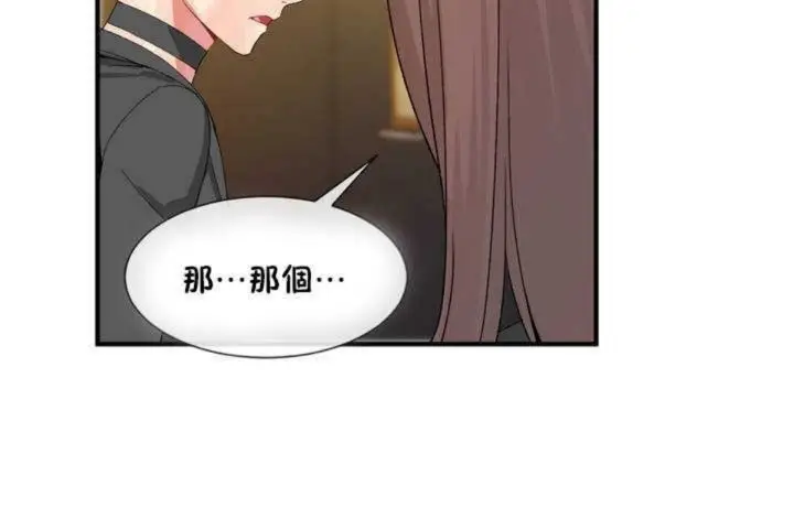 漫画《男公关与富家女》第9话第128张图