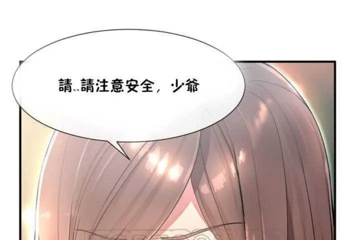 漫画《男公关与富家女》第9话第129张图