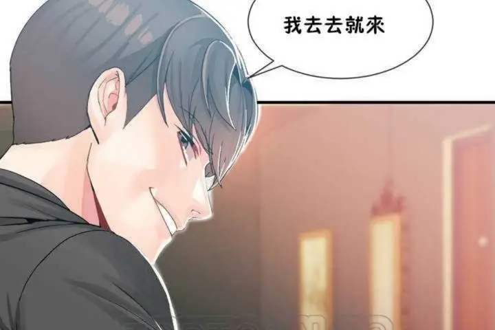 漫画《男公关与富家女》第9话第135张图