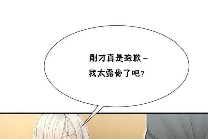 漫画《男公关与富家女》第9话第150张图