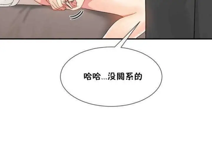 漫画《男公关与富家女》第9话第152张图