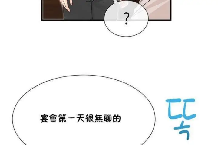 漫画《男公关与富家女》第9话第155张图