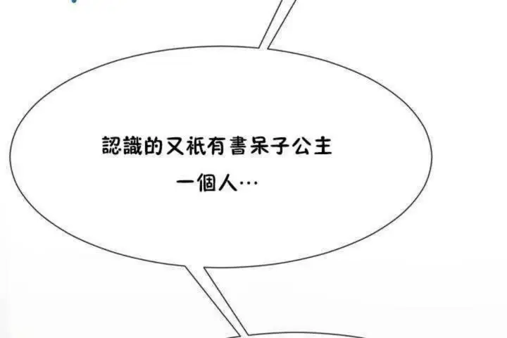 漫画《男公关与富家女》第9话第157张图