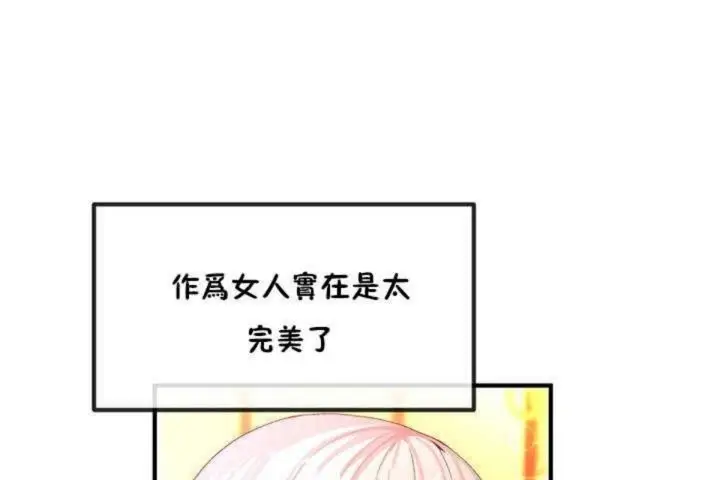 漫画《男公关与富家女》第9话第17张图