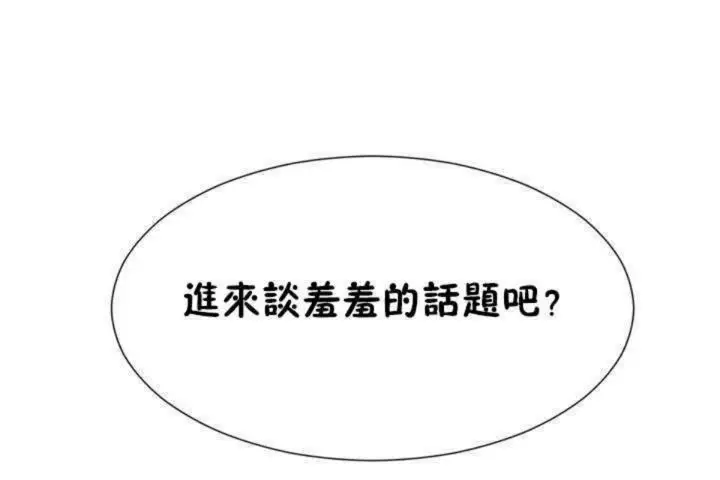 漫画《男公关与富家女》第9话第173张图