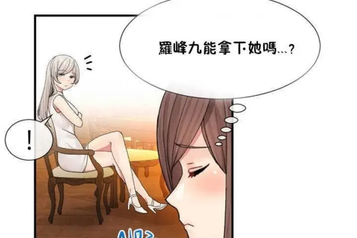 漫画《男公关与富家女》第9话第20张图