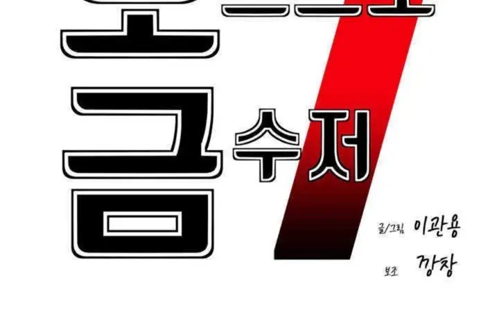 漫画《男公关与富家女》第9话第29张图