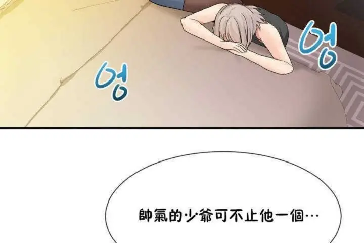 漫画《男公关与富家女》第9话第37张图