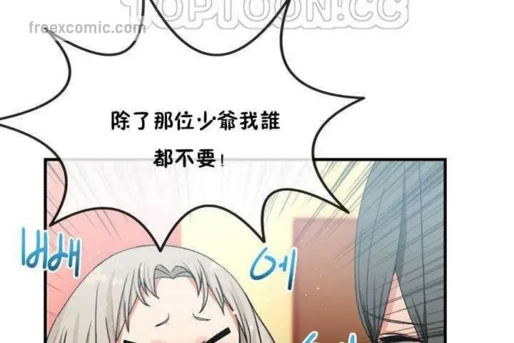 漫画《男公关与富家女》第9话第40张图