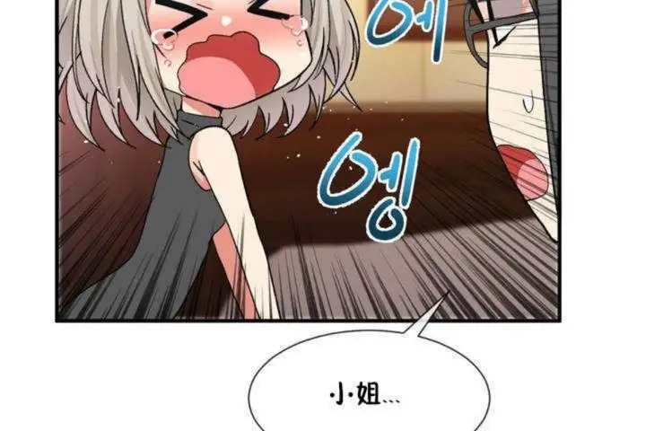 漫画《男公关与富家女》第9话第41张图