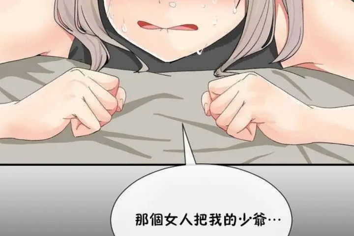 漫画《男公关与富家女》第9话第44张图