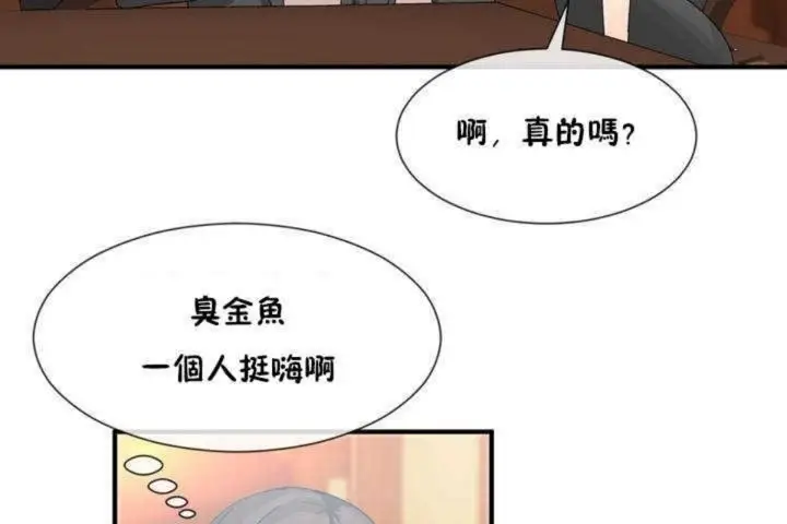 漫画《男公关与富家女》第9话第6张图