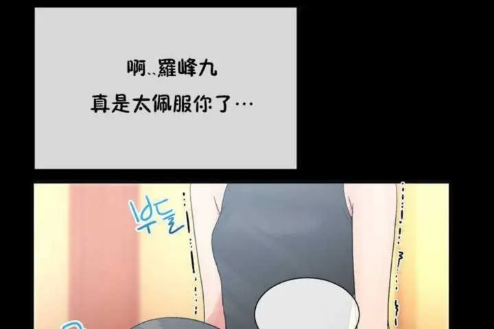 漫画《男公关与富家女》第9话第72张图