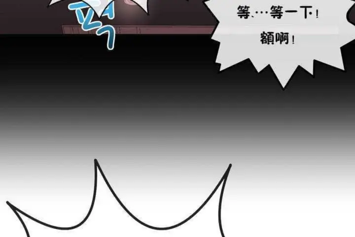 漫画《男公关与富家女》第9话第79张图