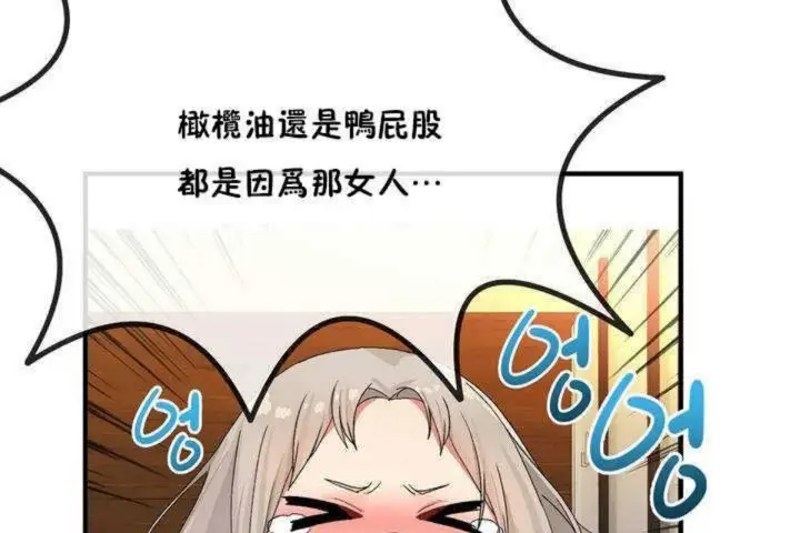 漫画《男公关与富家女》第9话第80张图