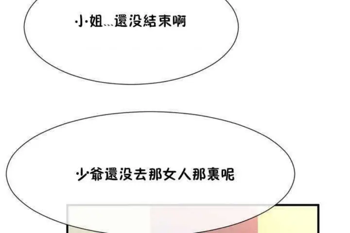 漫画《男公关与富家女》第9话第84张图
