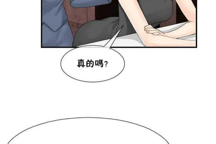 漫画《男公关与富家女》第9话第86张图