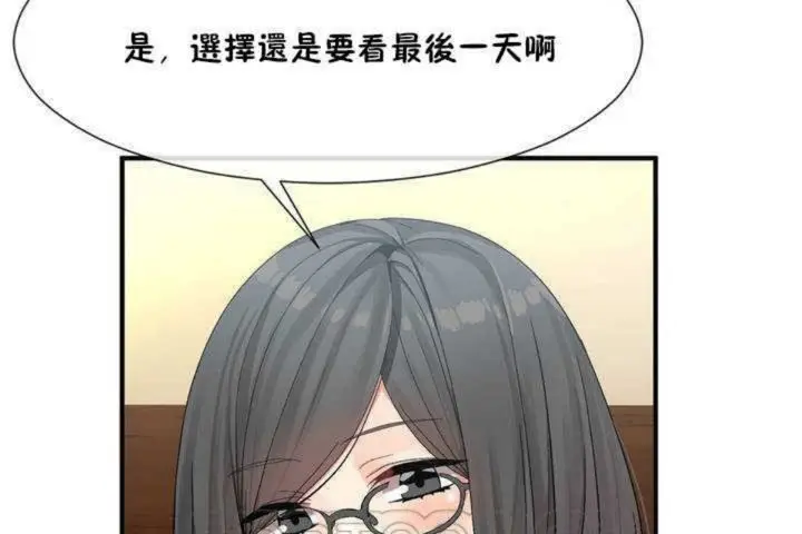 漫画《男公关与富家女》第9话第87张图