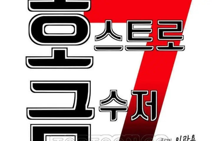 漫画《男公关与富家女》第10话第105张图