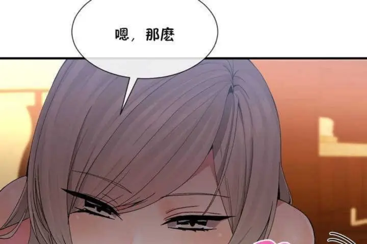 漫画《男公关与富家女》第10话第139张图