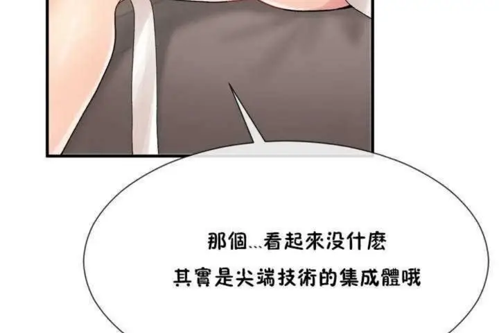 漫画《男公关与富家女》第10话第17张图