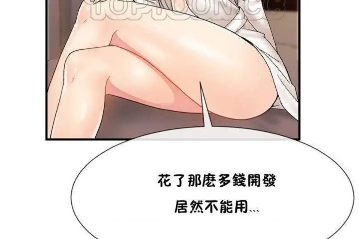 漫画《男公关与富家女》第10话第22张图
