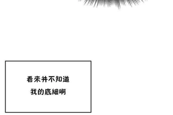 漫画《男公关与富家女》第10话第26张图