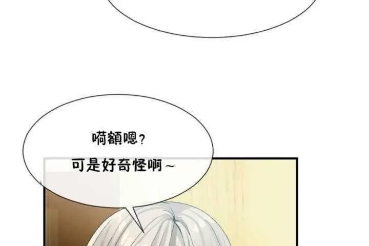 漫画《男公关与富家女》第10话第47张图