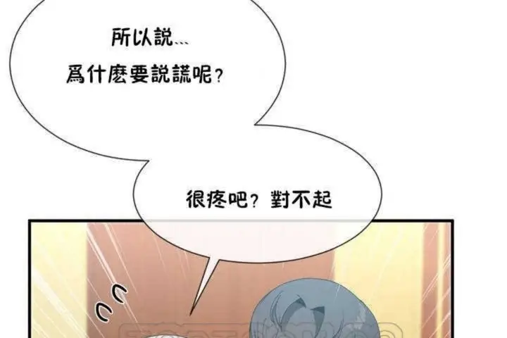 漫画《男公关与富家女》第10话第81张图