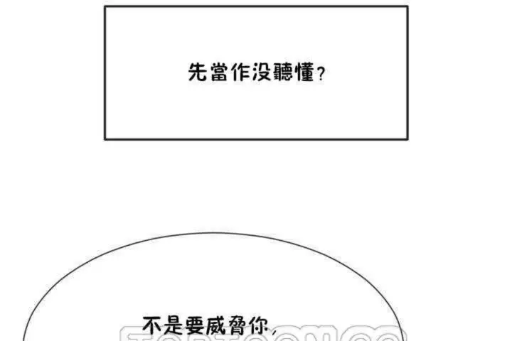 漫画《男公关与富家女》第10话第9张图