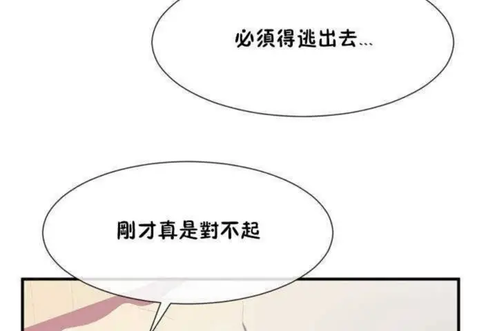 漫画《男公关与富家女》第10话第96张图