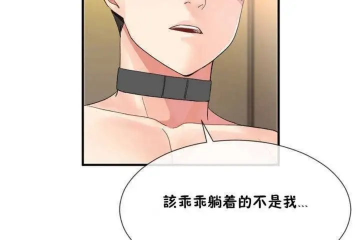 漫画《男公关与富家女》第11话第102张图