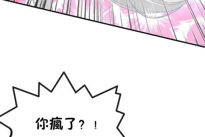 漫画《男公关与富家女》第11话第108张图