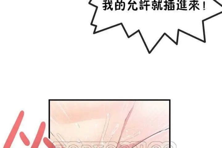 漫画《男公关与富家女》第11话第111张图