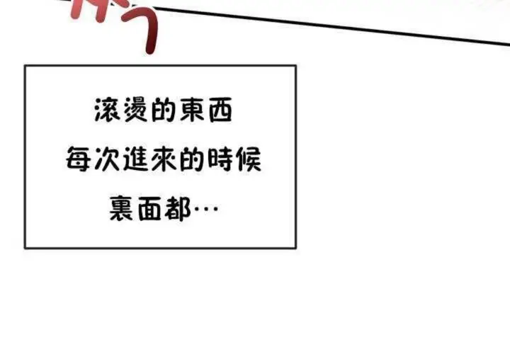 漫画《男公关与富家女》第11话第116张图