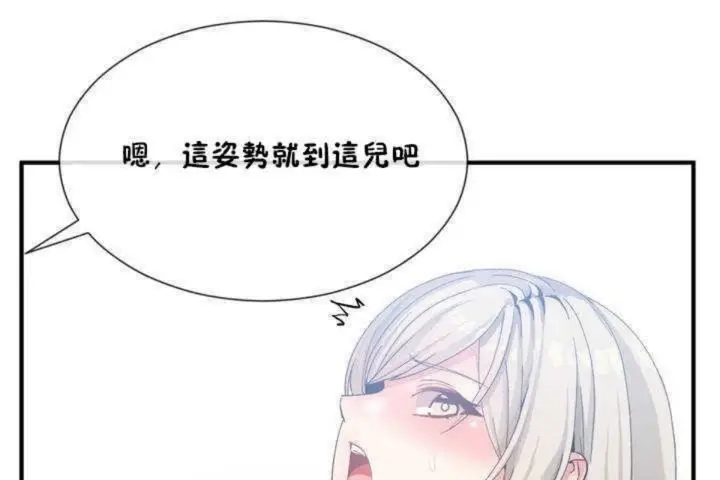 漫画《男公关与富家女》第11话第131张图