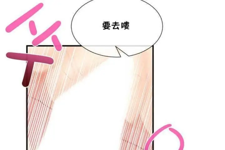 漫画《男公关与富家女》第11话第137张图