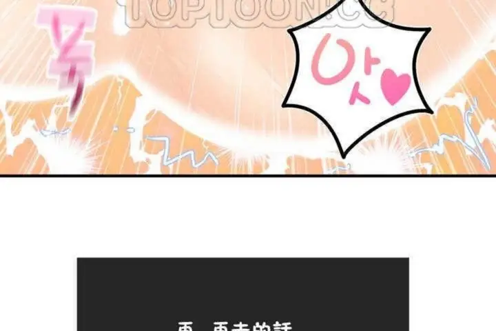 漫画《男公关与富家女》第11话第142张图