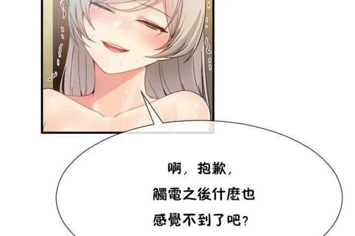 漫画《男公关与富家女》第11话第49张图