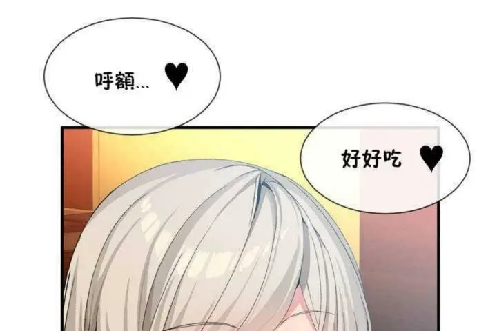 漫画《男公关与富家女》第11话第5张图