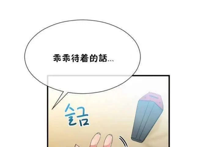 漫画《男公关与富家女》第11话第67张图